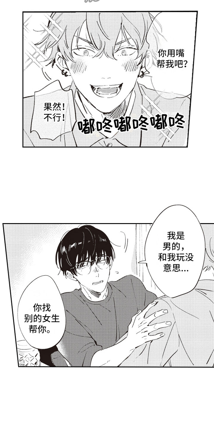 牛皮糖漫画,第6章：截胡3图
