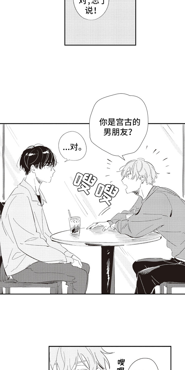 牛皮糖漫画,第2章：危险话题3图