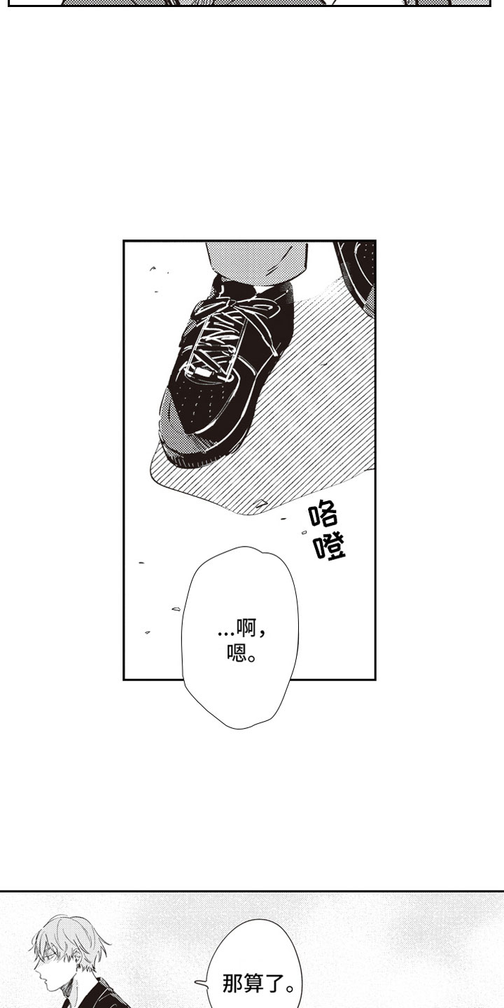 牛皮糖漫画,第17章：失魂1图