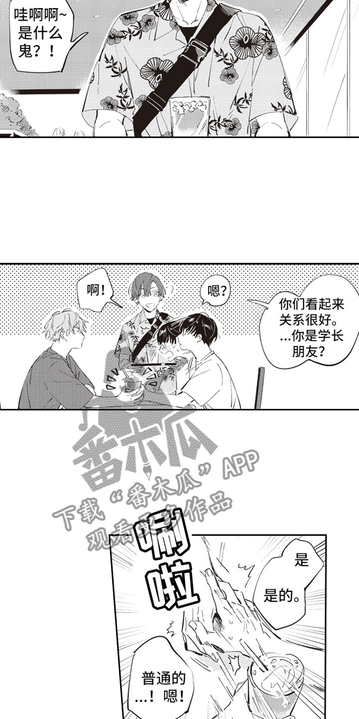 牛皮糖漫画,第8章：眼神1图