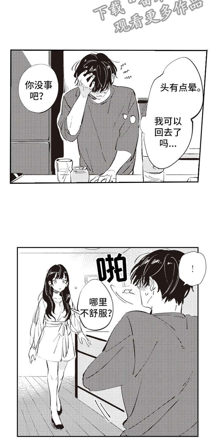 牛皮糖漫画,第5章：男女会议2图