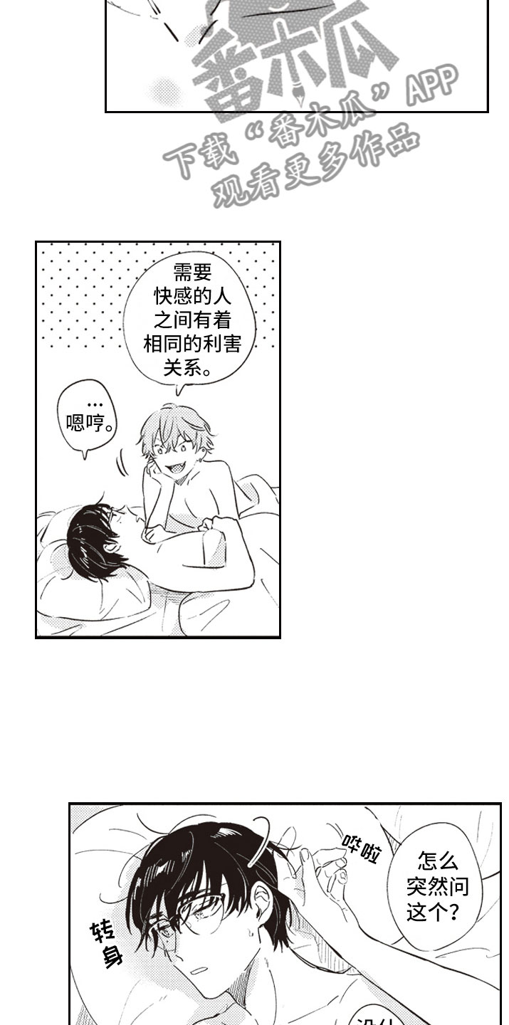 牛皮糖漫画,第16章：醒悟4图