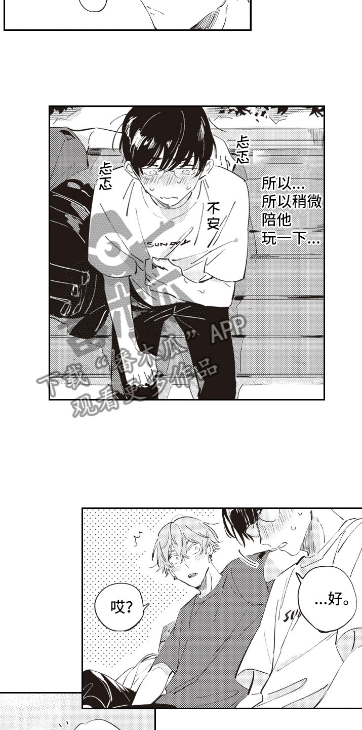 牛皮糖漫画,第10章：邀约4图