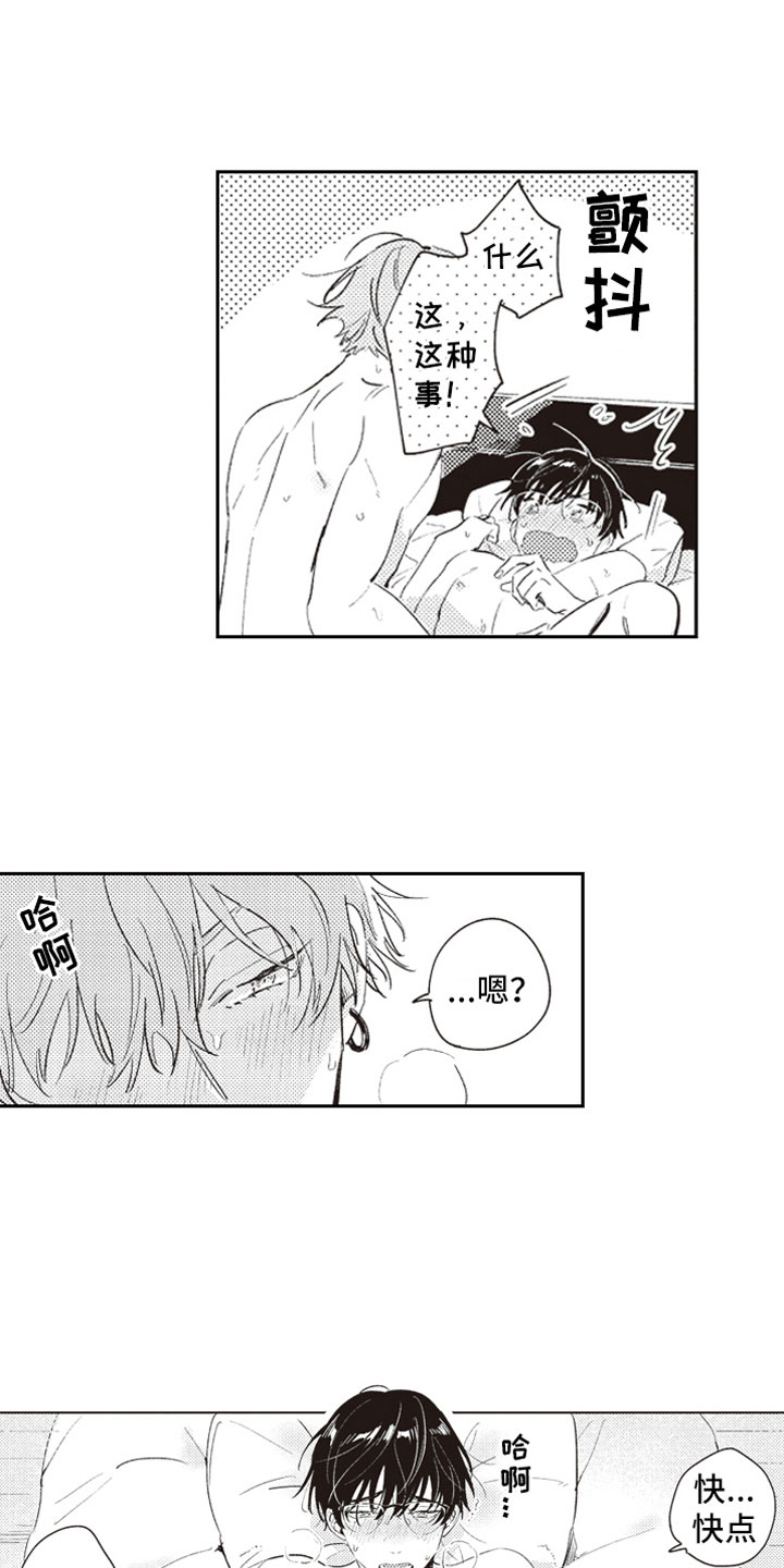 牛皮糖漫画,第24章：幸福5图