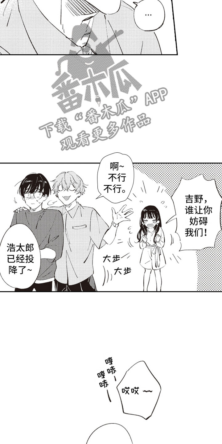 牛皮糖漫画,第6章：截胡3图