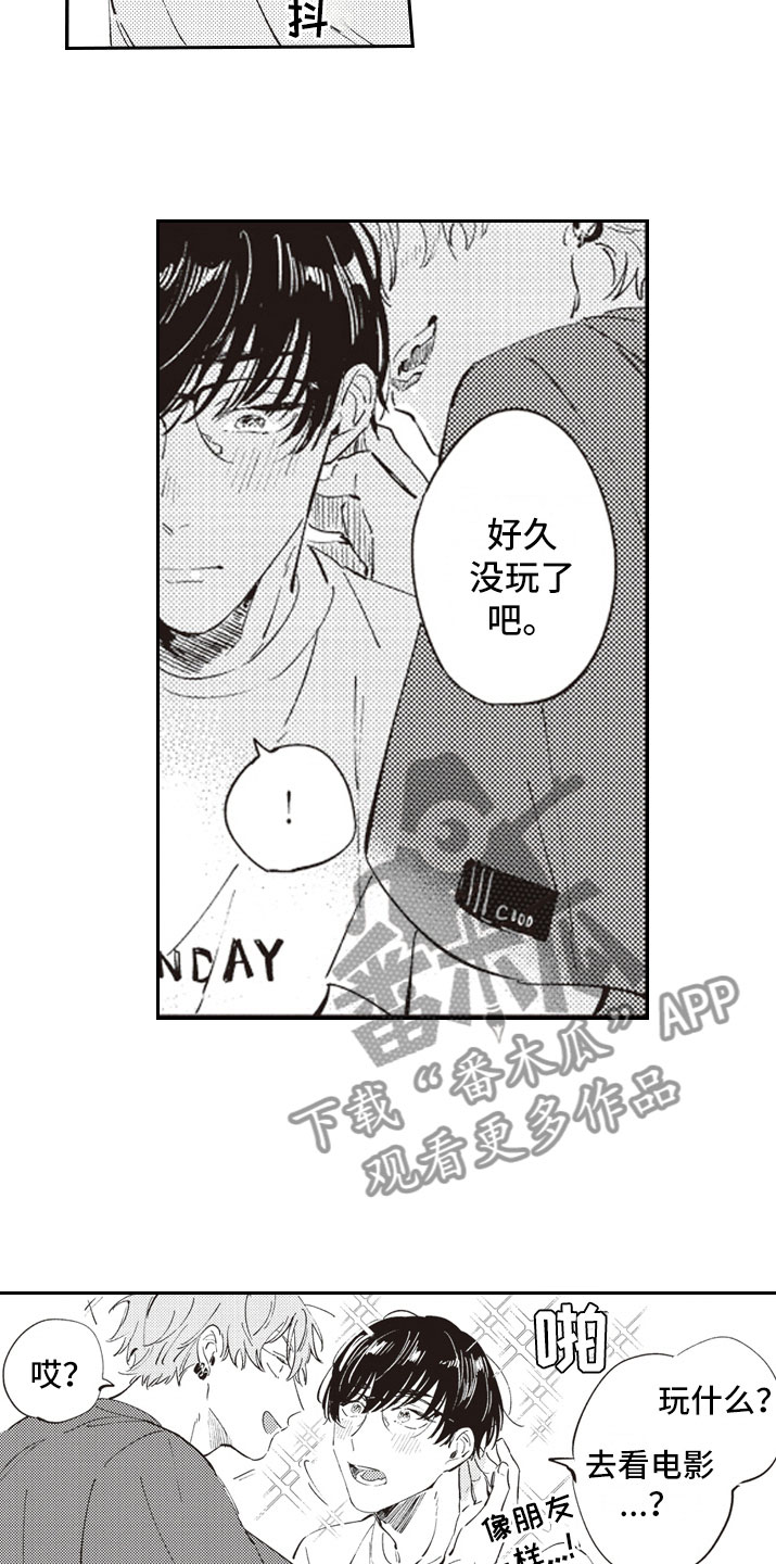 牛皮糖漫画,第10章：邀约1图