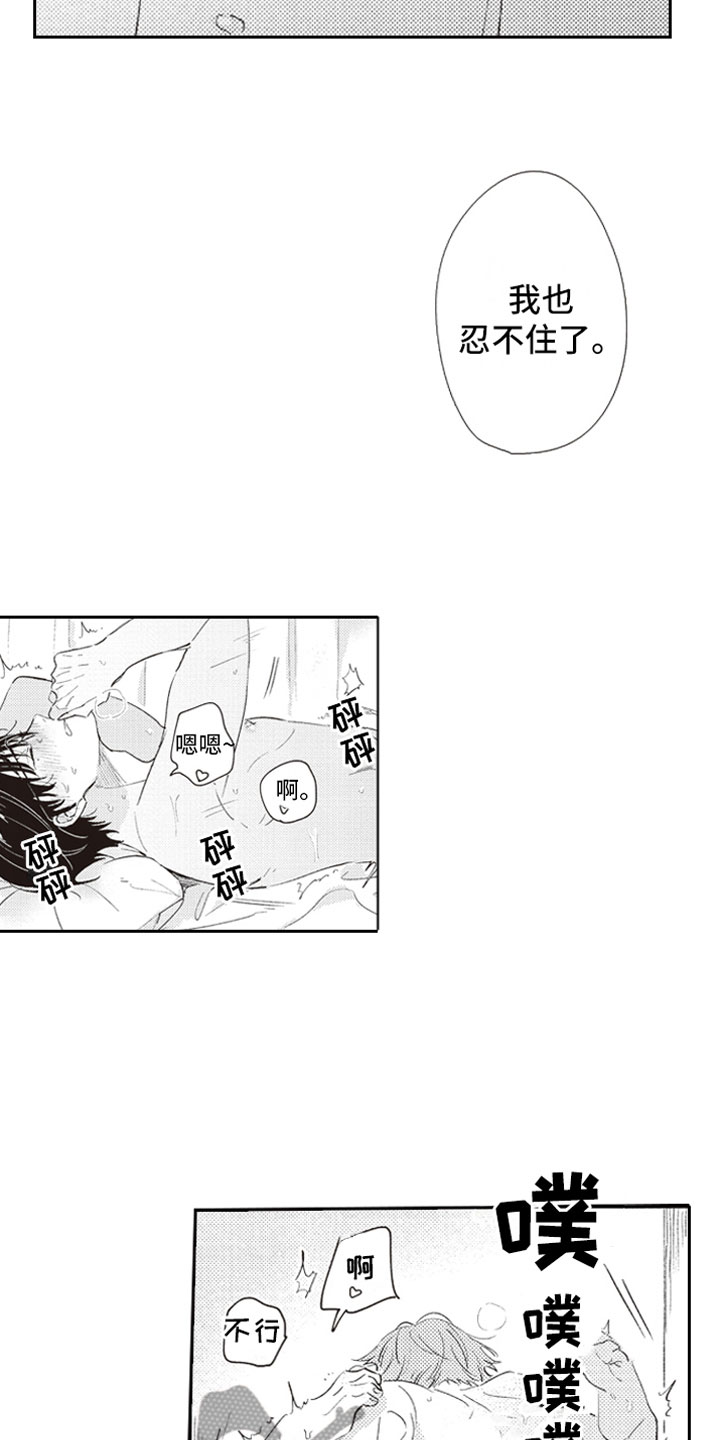 牛皮糖漫画,第24章：幸福2图