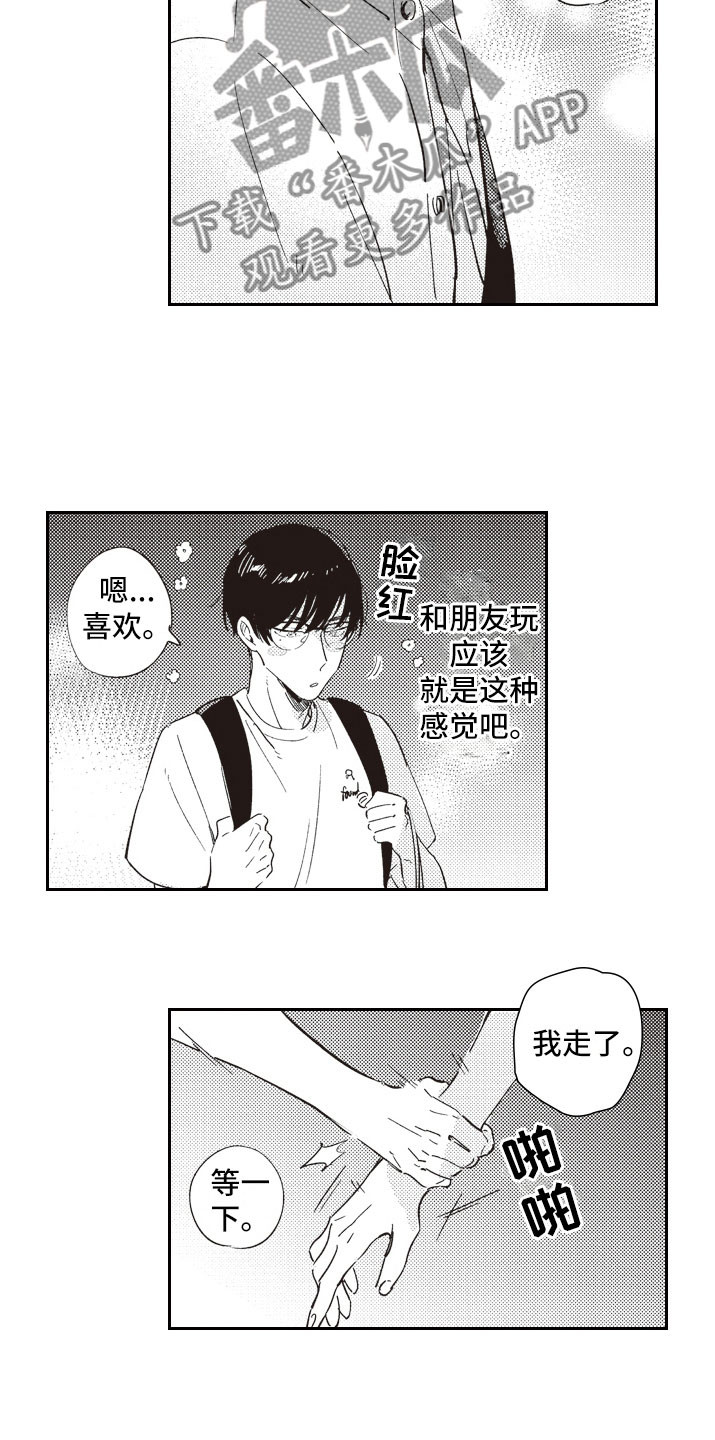 牛皮糖漫画,第14章：别走4图