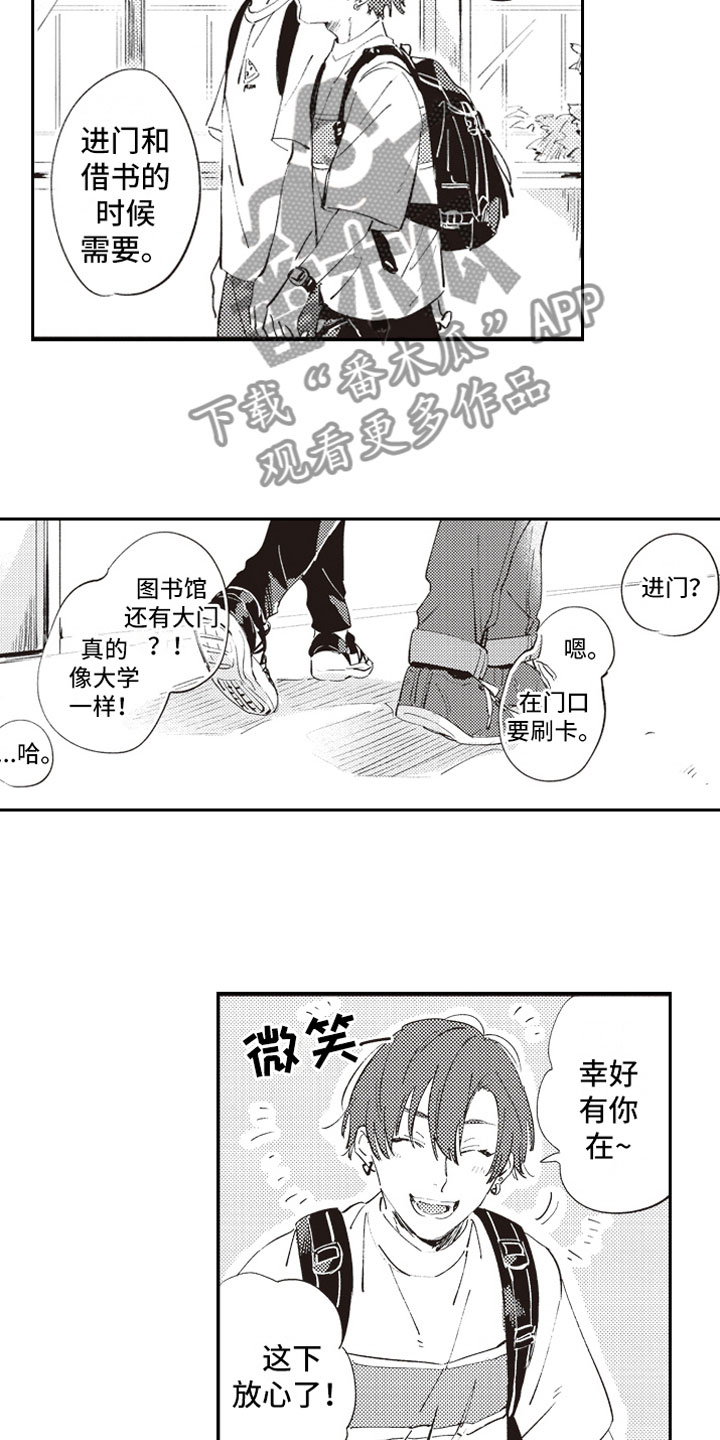 牛皮糖漫画,第9章：自爆4图
