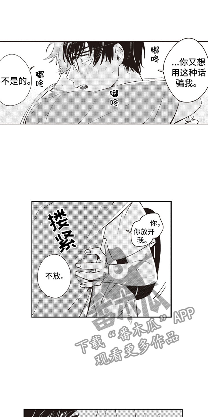 牛皮糖漫画,第20章：拥抱1图