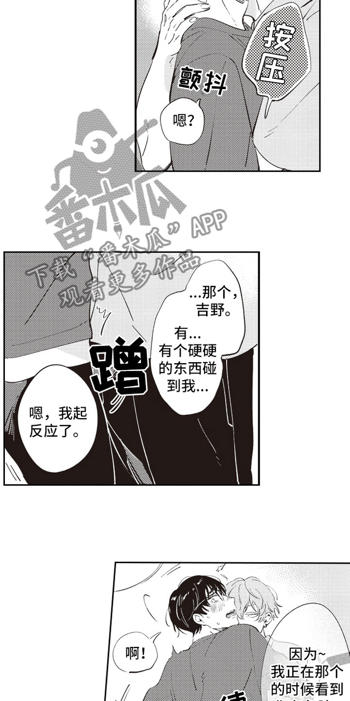 牛皮糖漫画,第6章：截胡1图