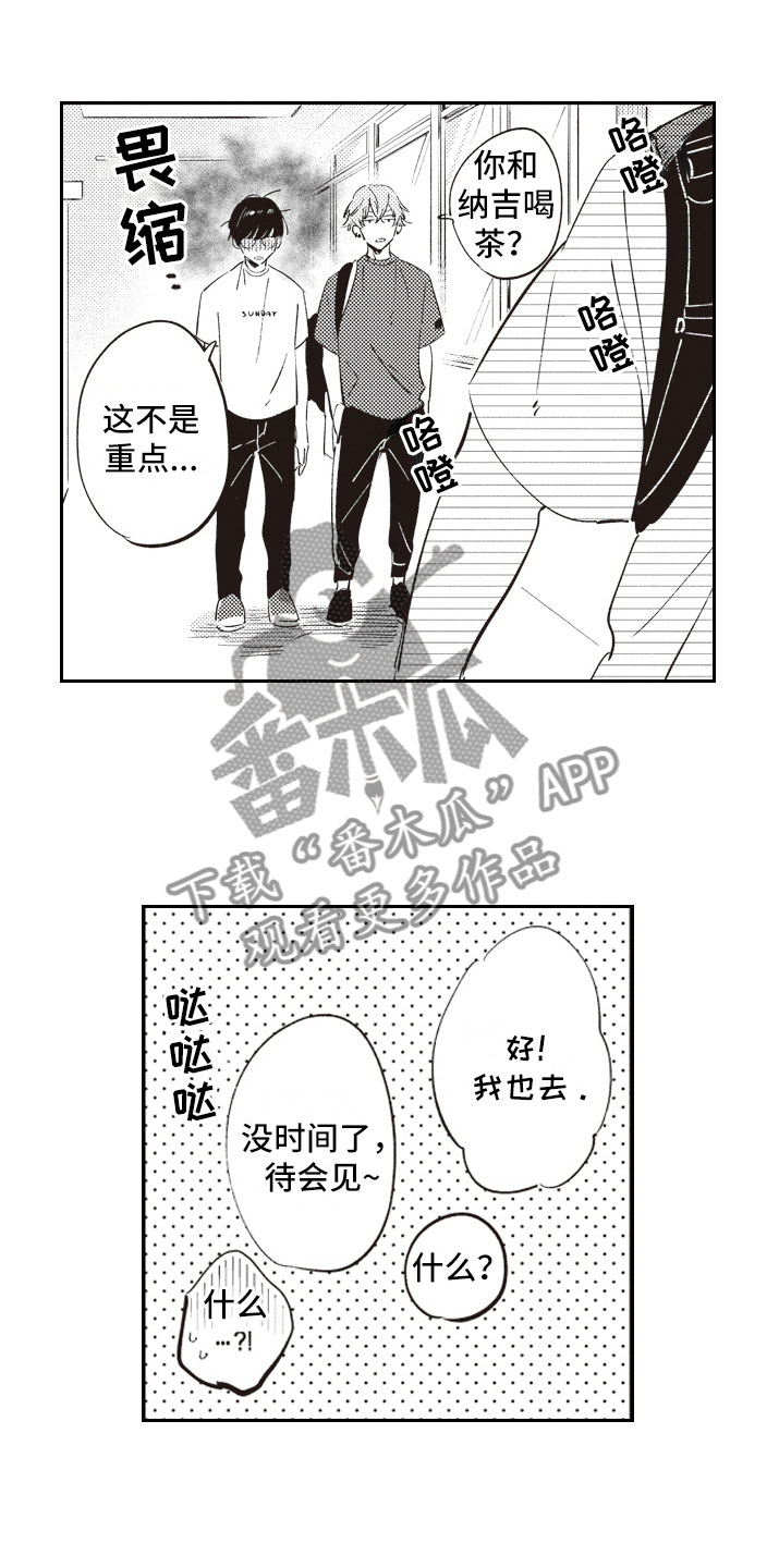 牛皮糖漫画,第12章：狗血剧本4图