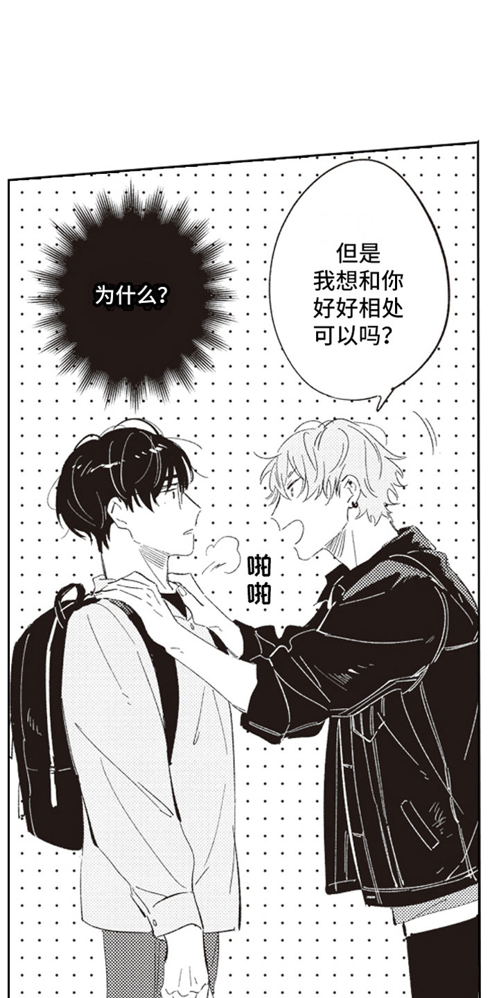 牛皮糖漫画,第3章：戳穿5图