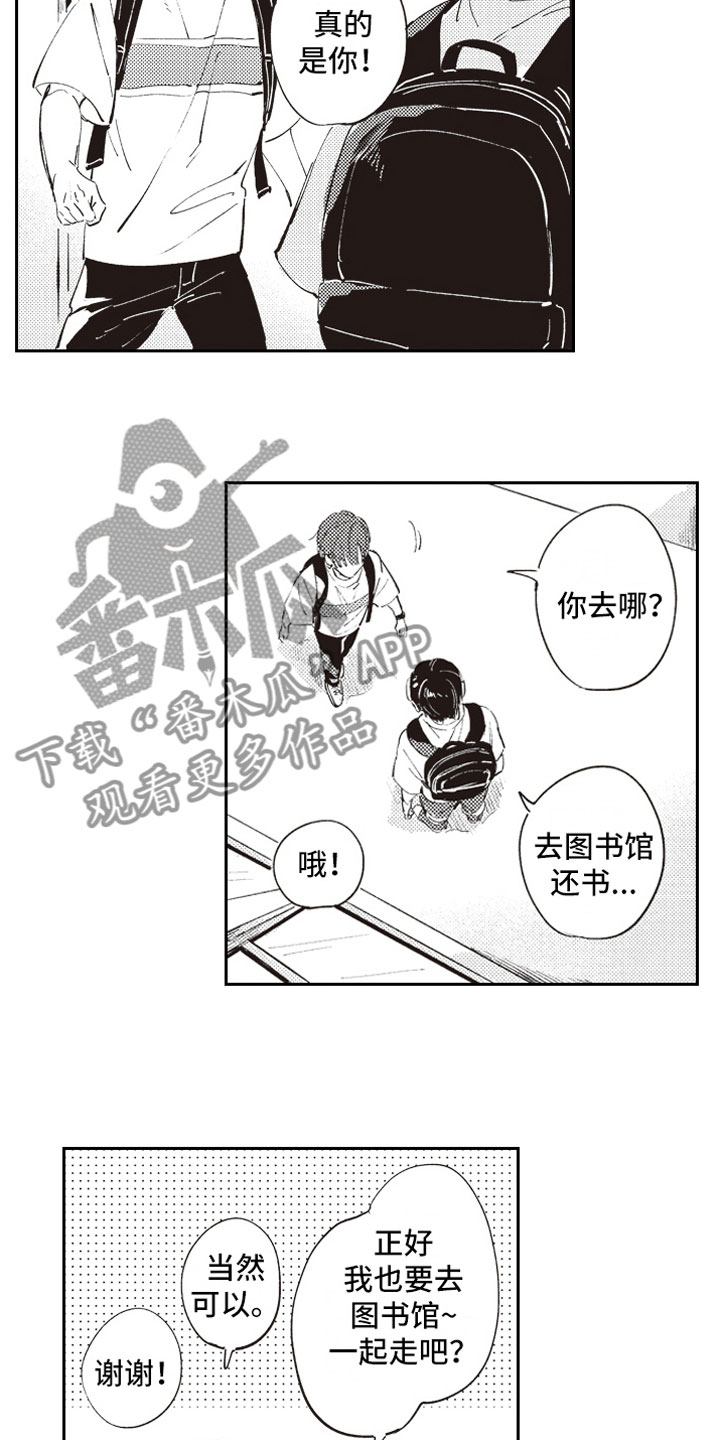 牛皮糖漫画,第9章：自爆2图