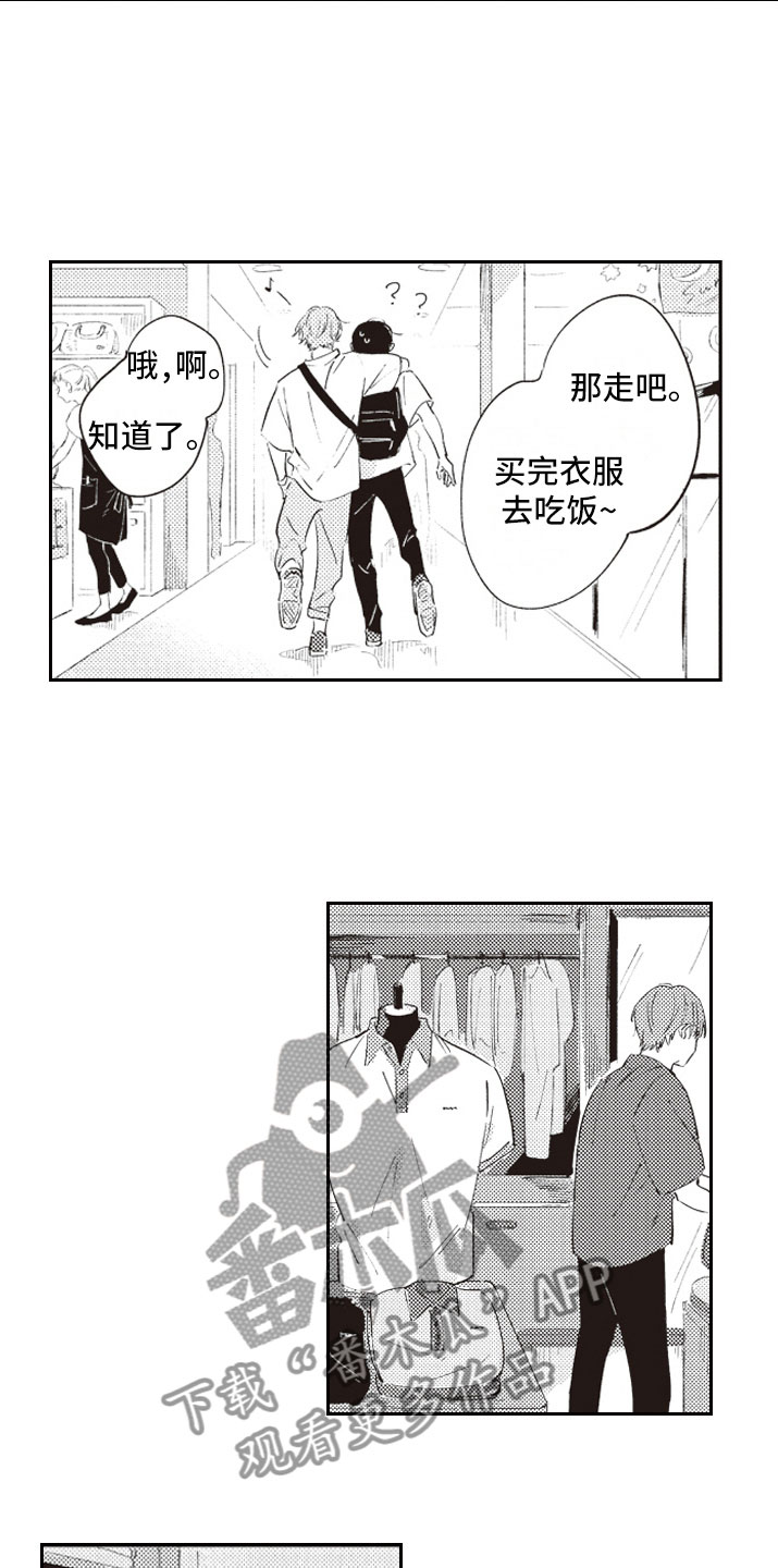 牛皮糖漫画,第14章：别走3图