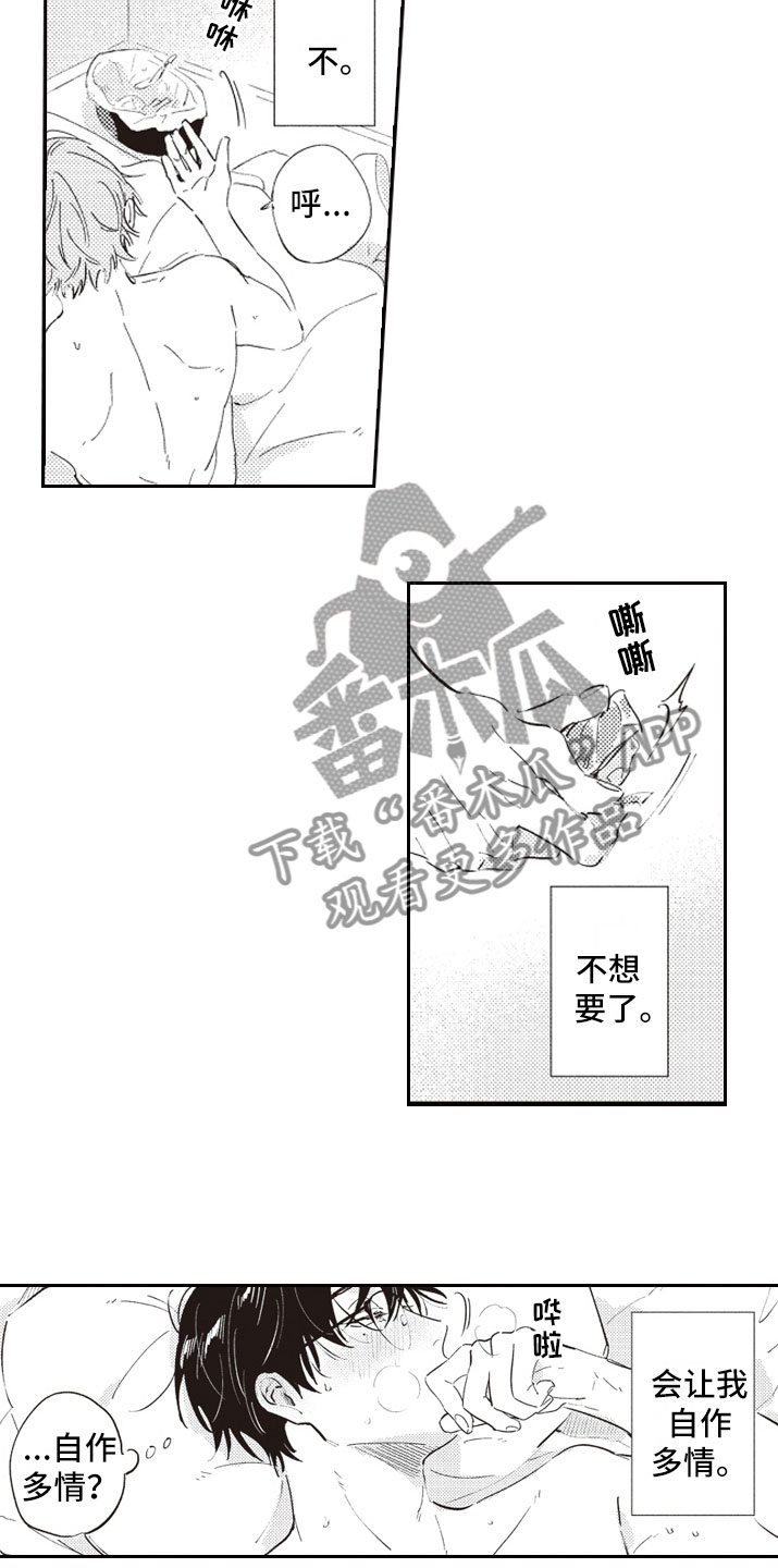 牛皮糖漫画,第16章：醒悟4图