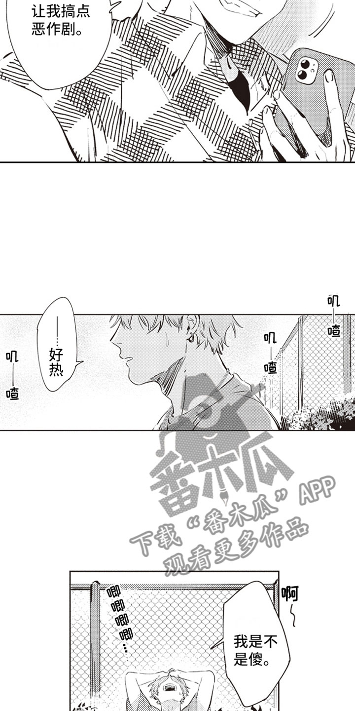 牛皮糖漫画,第19章：恶作剧助攻1图