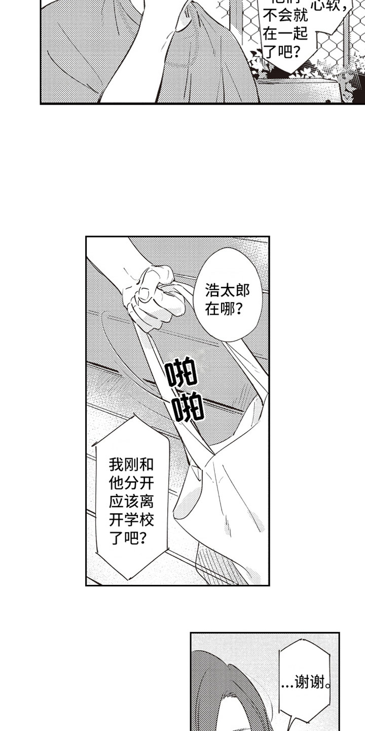 牛皮糖漫画,第19章：恶作剧助攻5图