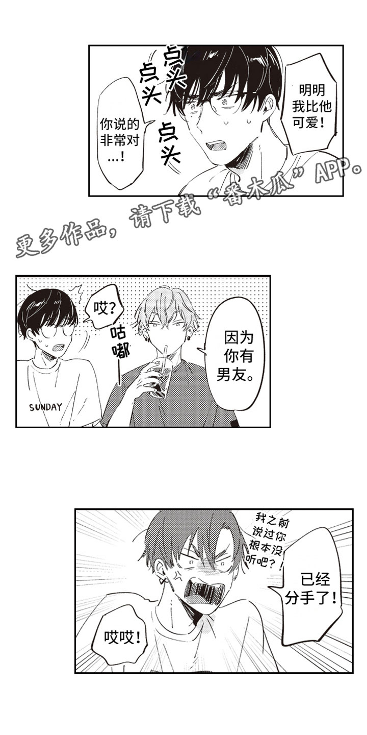 牛皮糖漫画,第13章：约会1图