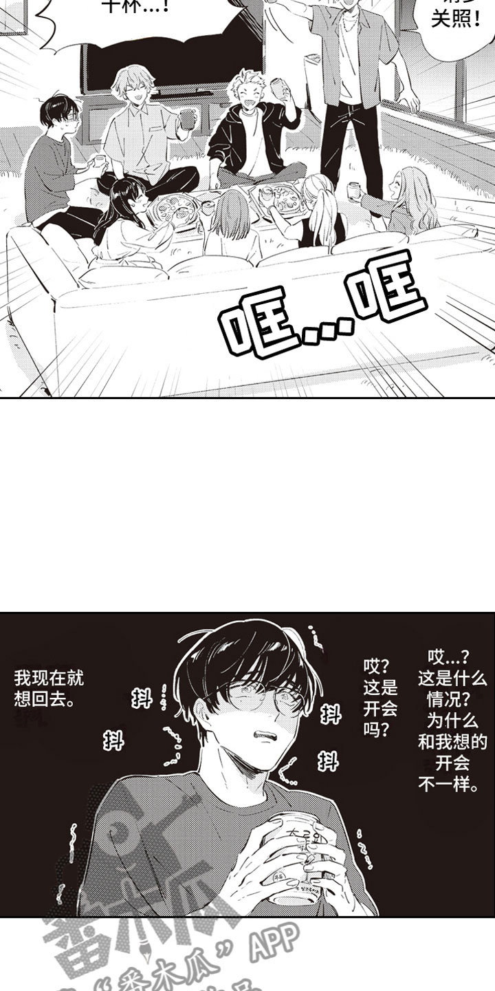 牛皮糖漫画,第5章：男女会议3图