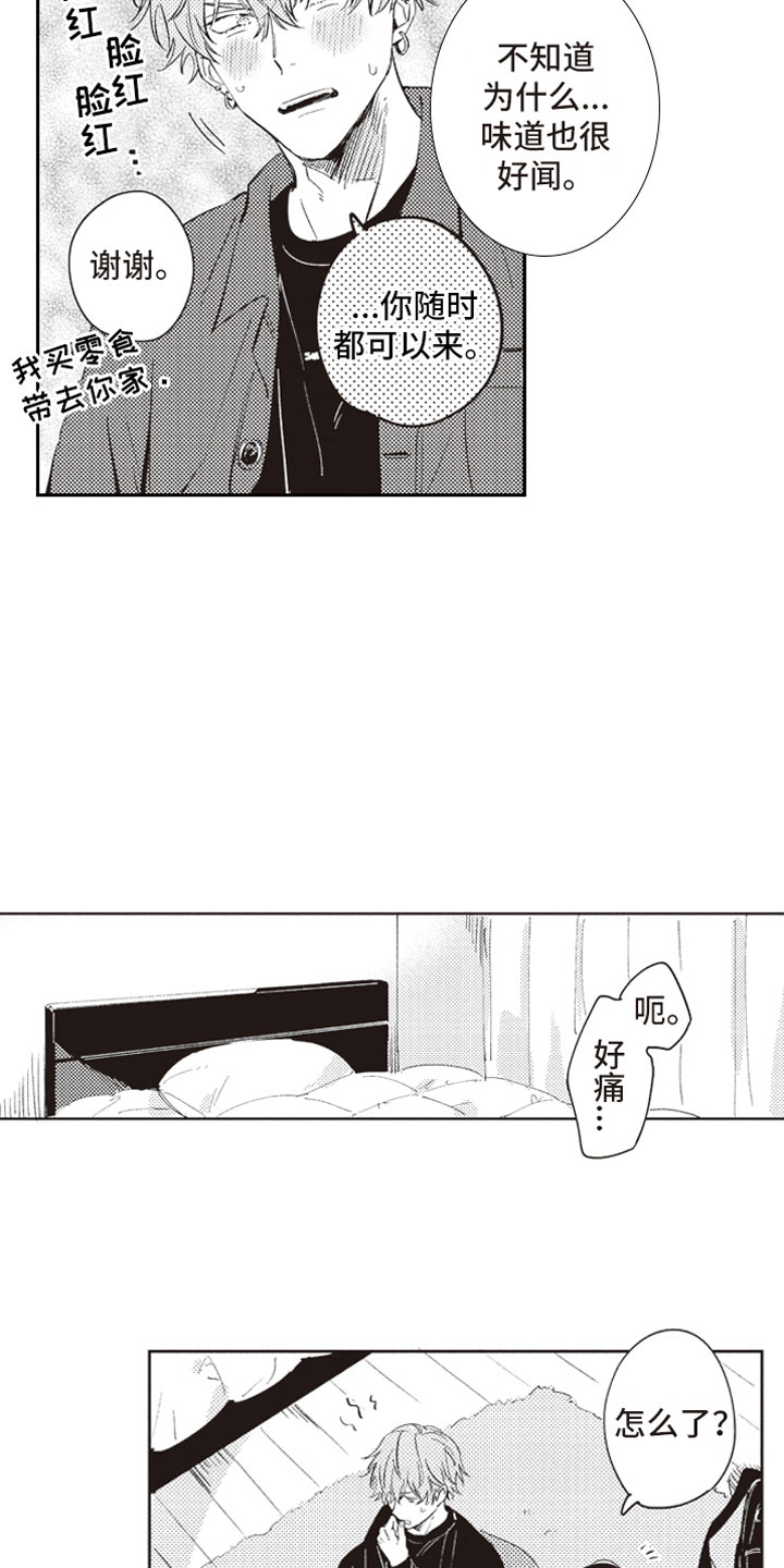 牛皮糖漫画,第22章：暗恋4图