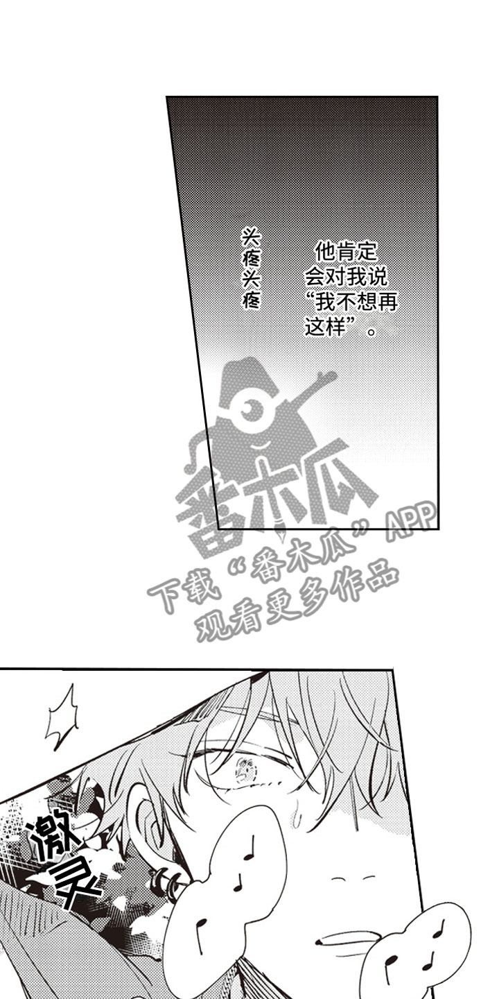 牛皮糖漫画,第19章：恶作剧助攻1图