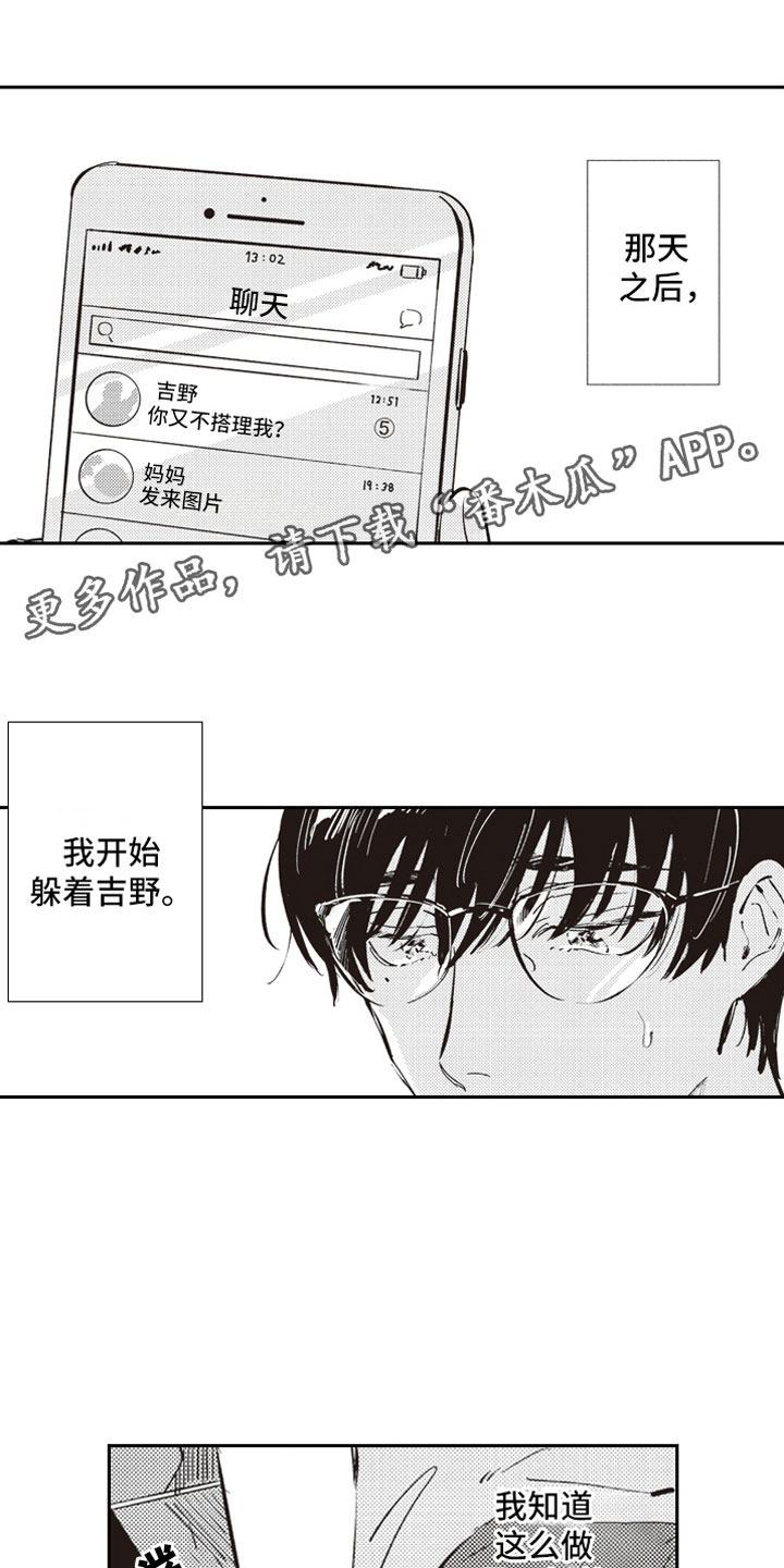 牛皮糖漫画,第17章：失魂1图