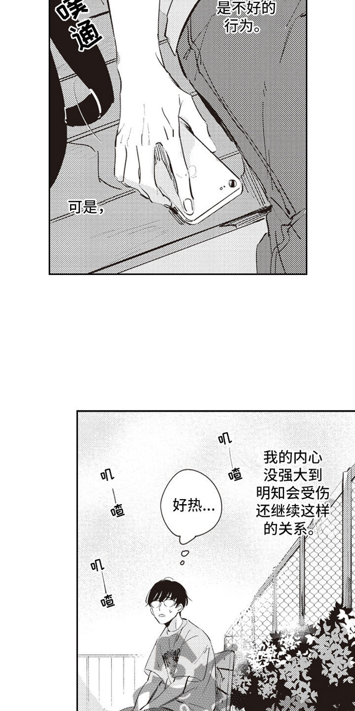 牛皮糖漫画,第17章：失魂2图
