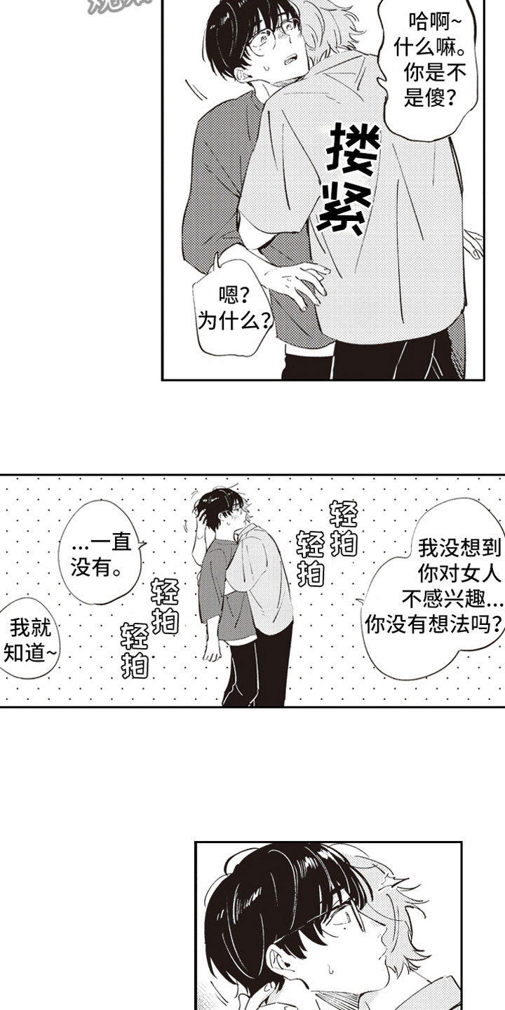 牛皮糖漫画,第6章：截胡5图