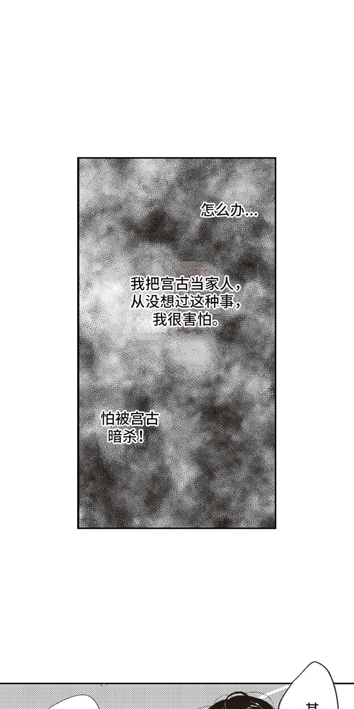 牛皮糖漫画,第2章：危险话题5图