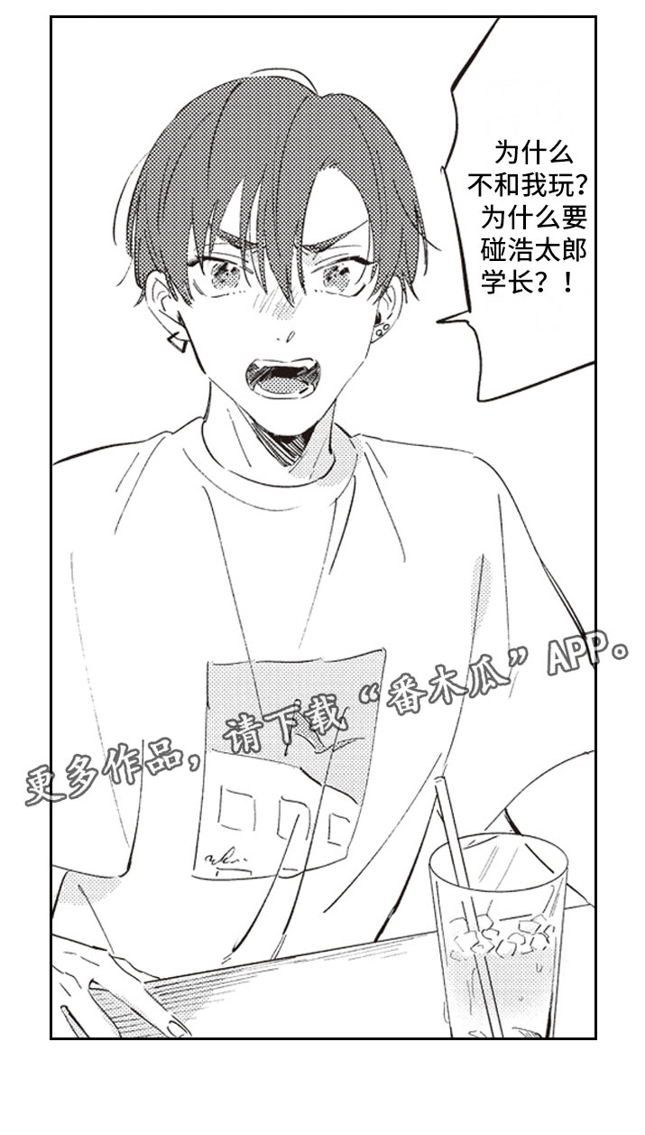 牛皮糖漫画,第12章：狗血剧本1图