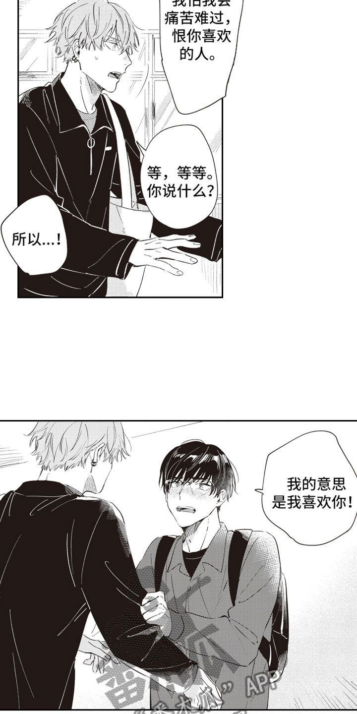 牛皮糖漫画,第23章：公开告白5图