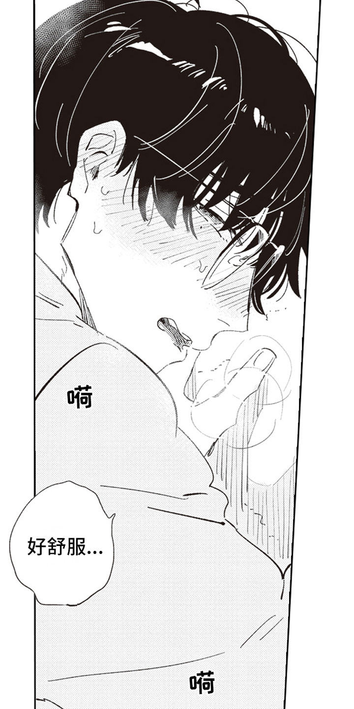牛皮糖漫画,第3章：戳穿3图