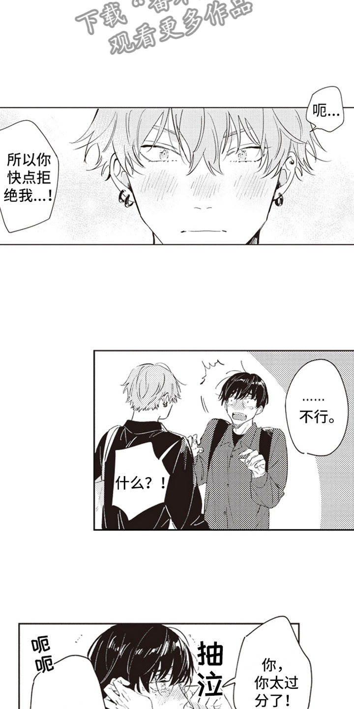 牛皮糖漫画,第23章：公开告白1图