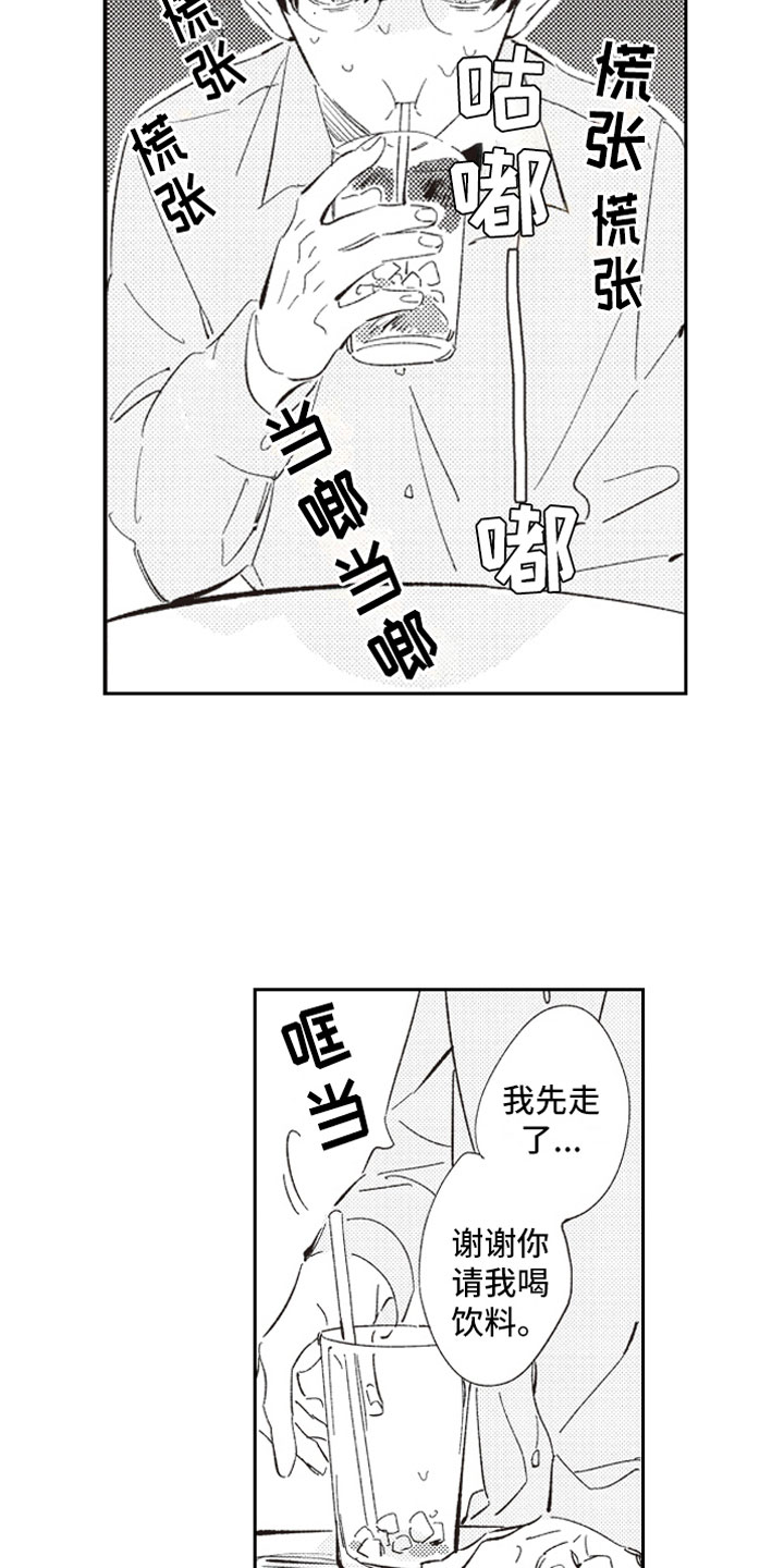 牛皮糖漫画,第2章：危险话题3图