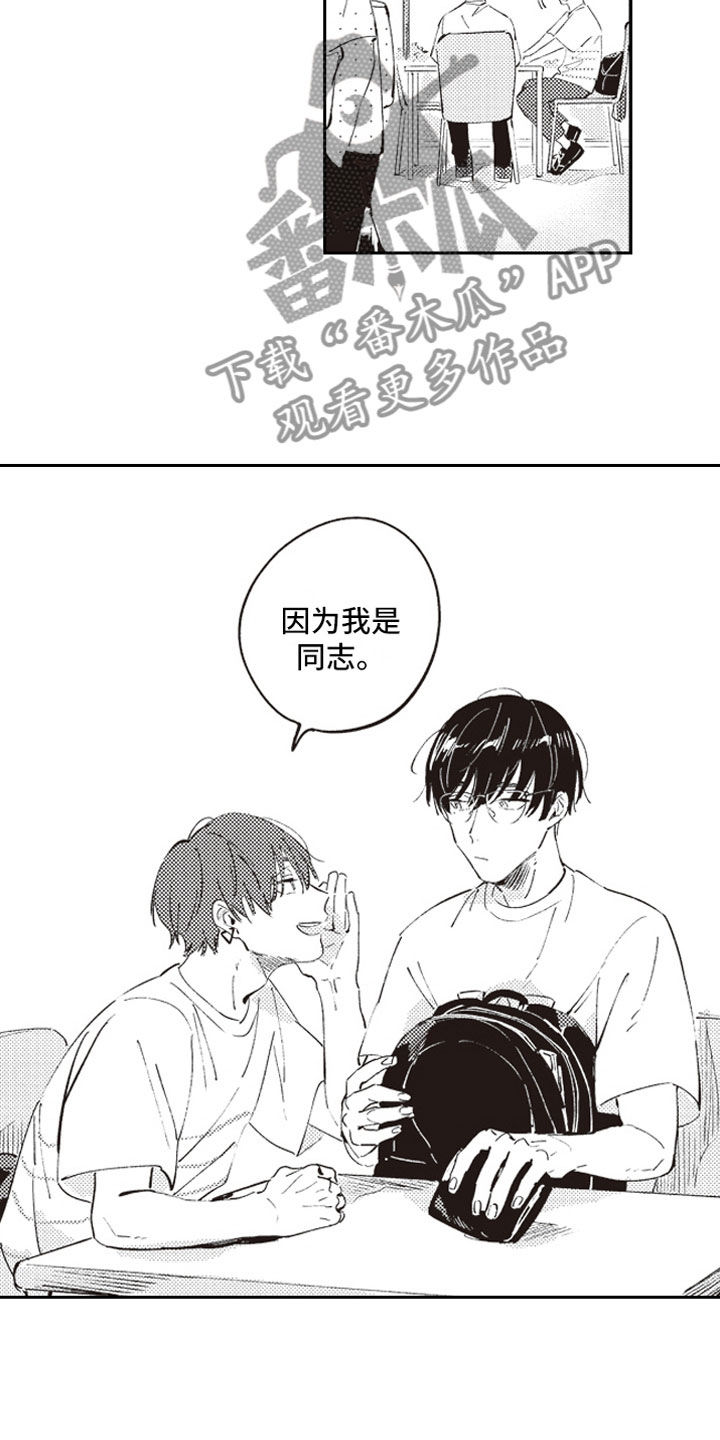 牛皮糖漫画,第9章：自爆1图