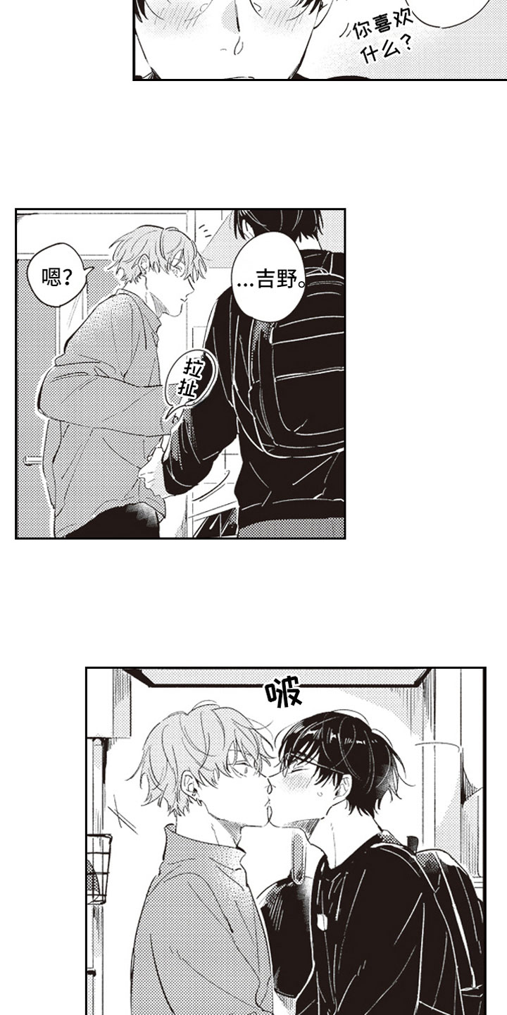 牛皮糖漫画,第25章：可爱3图