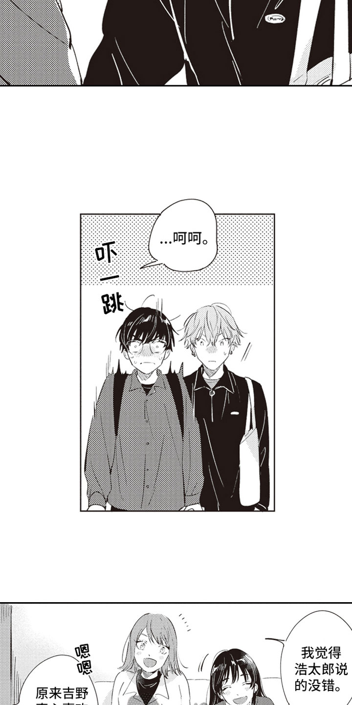 牛皮糖漫画,第23章：公开告白3图