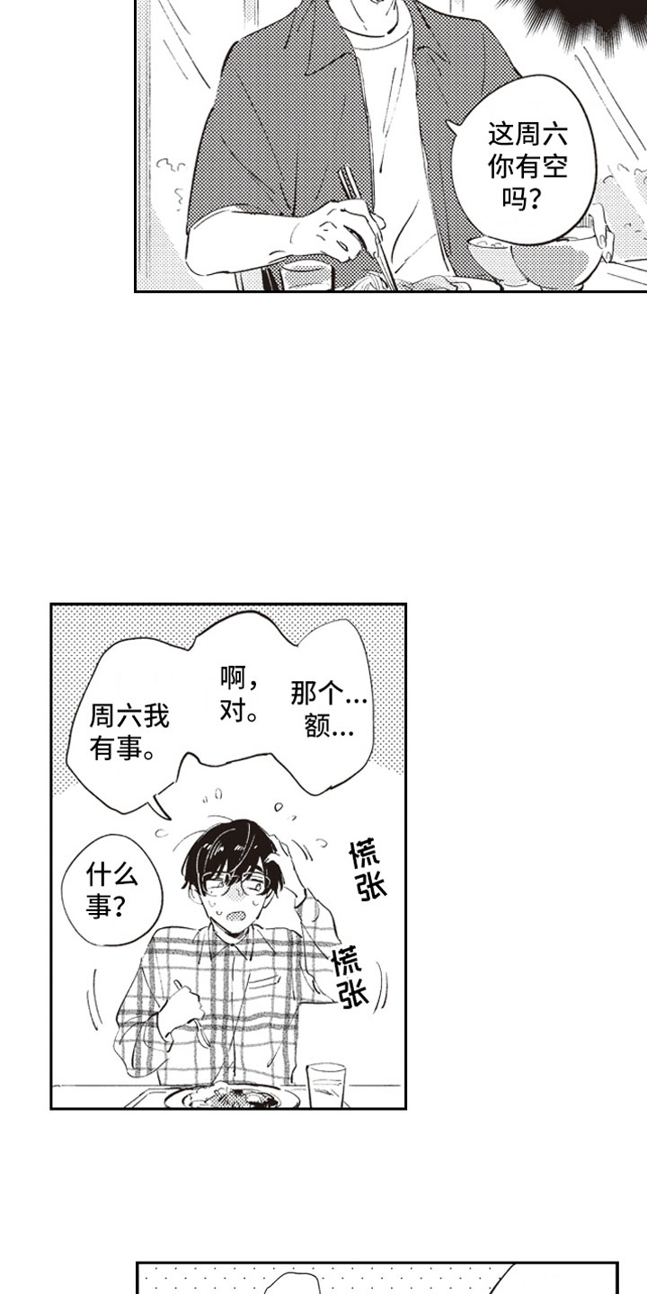 牛皮糖漫画,第5章：男女会议4图