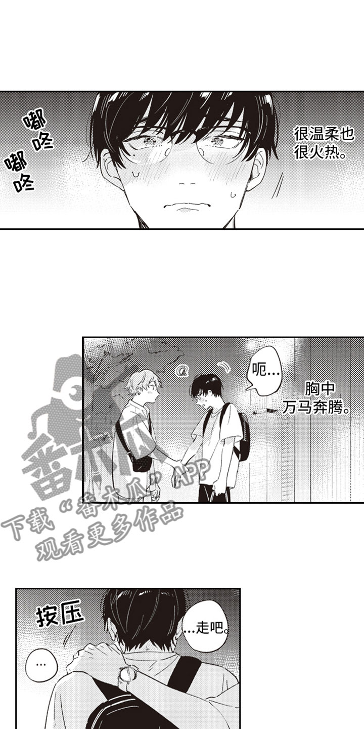 牛皮糖漫画,第15章：甜蜜2图