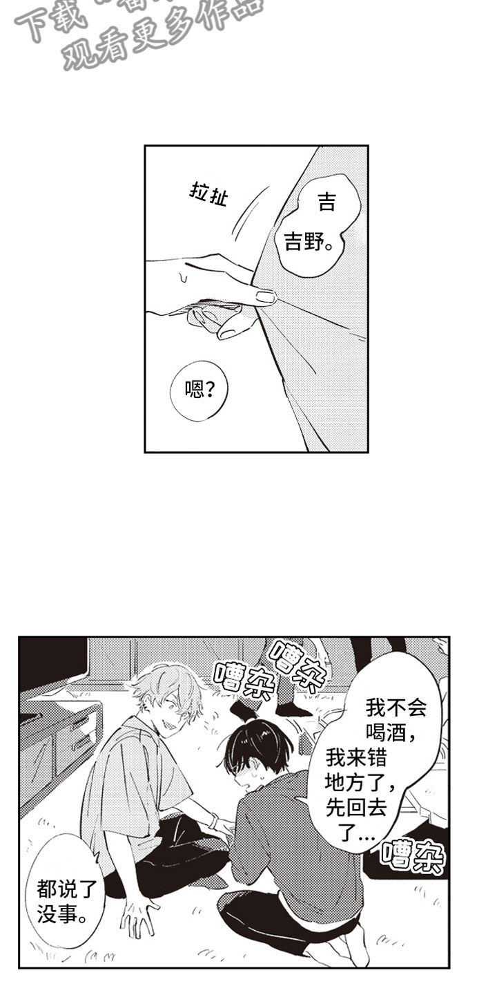 牛皮糖漫画,第5章：男女会议4图