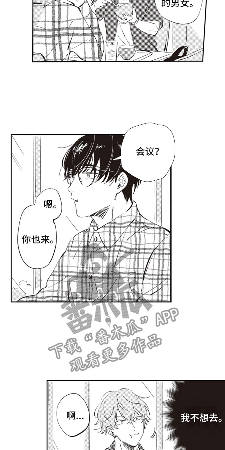 牛皮糖漫画,第5章：男女会议3图