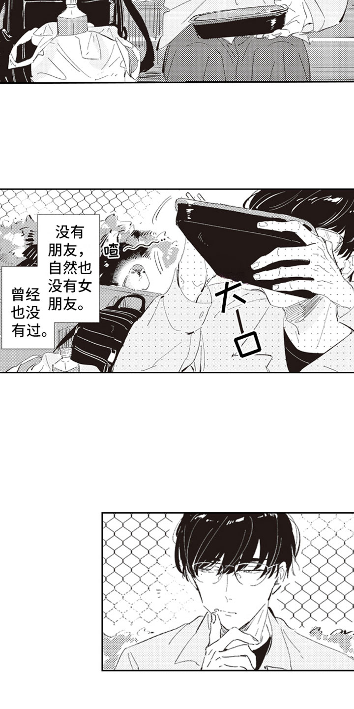 牛皮糖漫画,第1章：假装男友4图