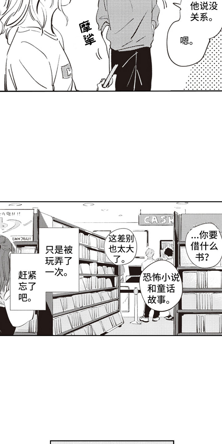 牛皮糖漫画,第4章：反差萌4图