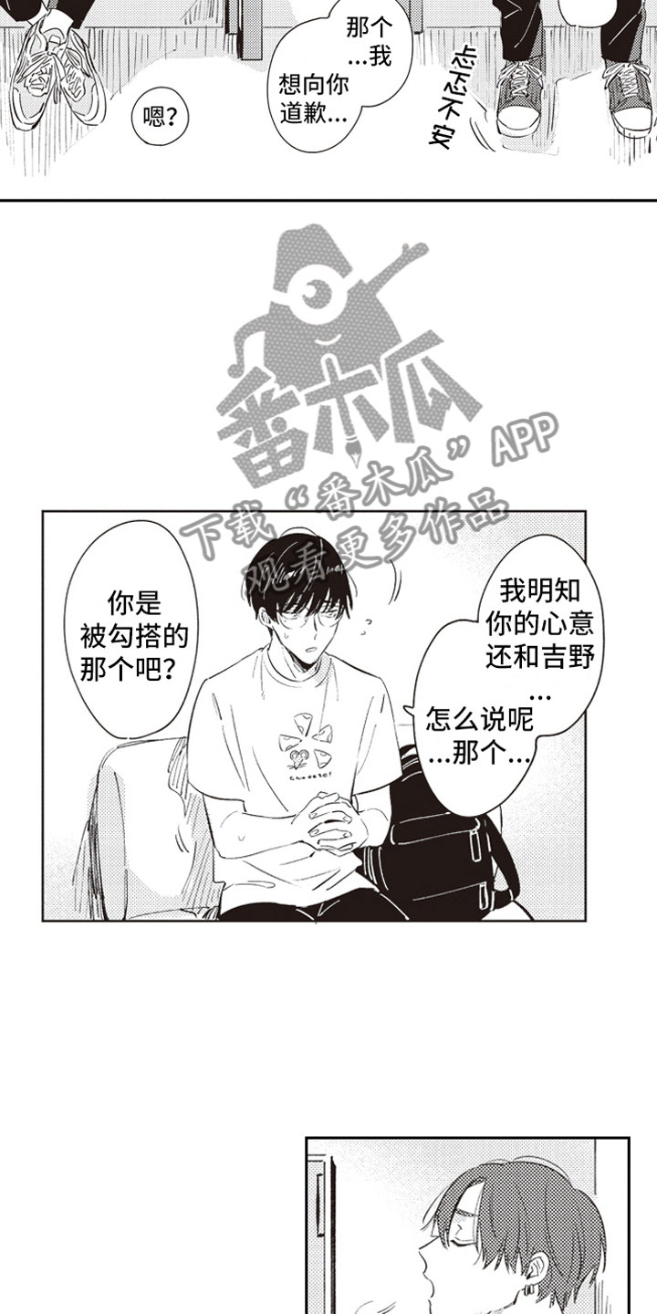 牛皮糖漫画,第18章：吃醋4图