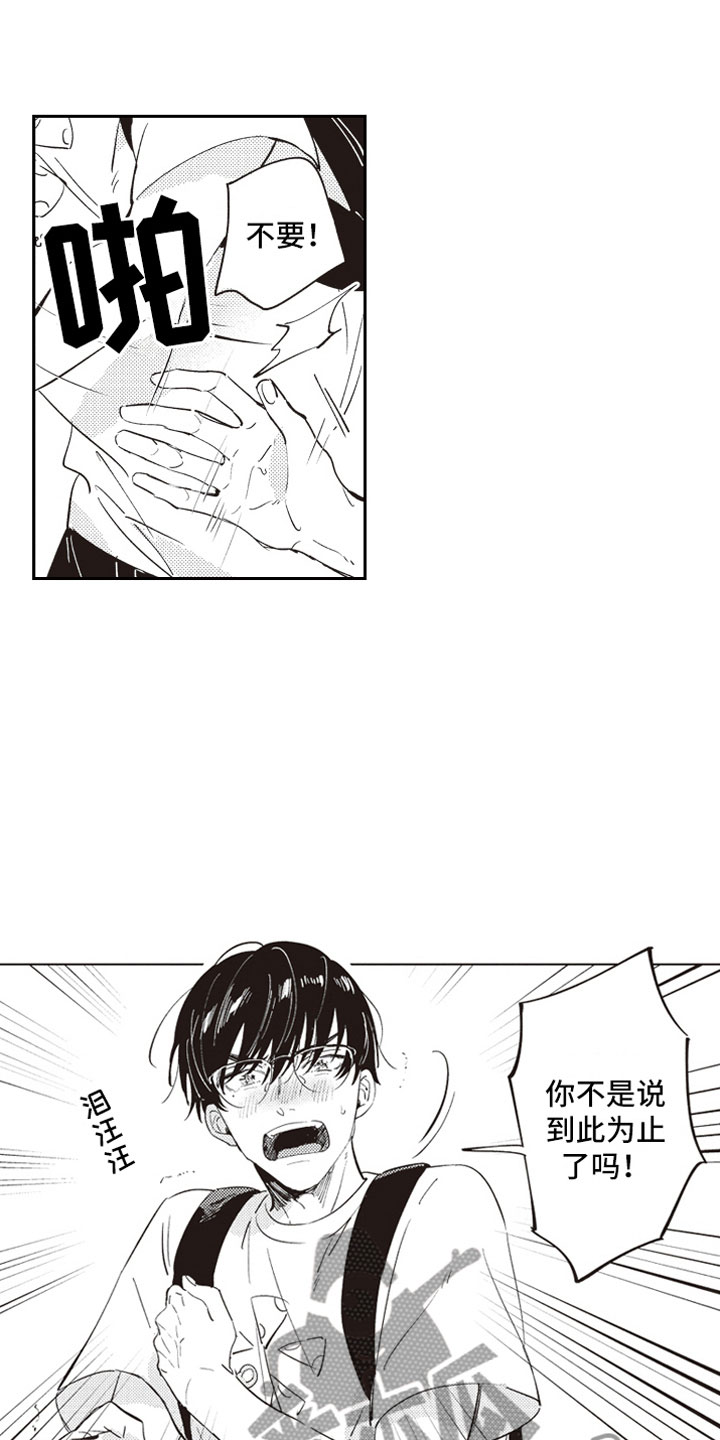 牛皮糖漫画,第20章：拥抱2图