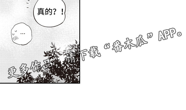牛皮糖漫画,第10章：邀约5图