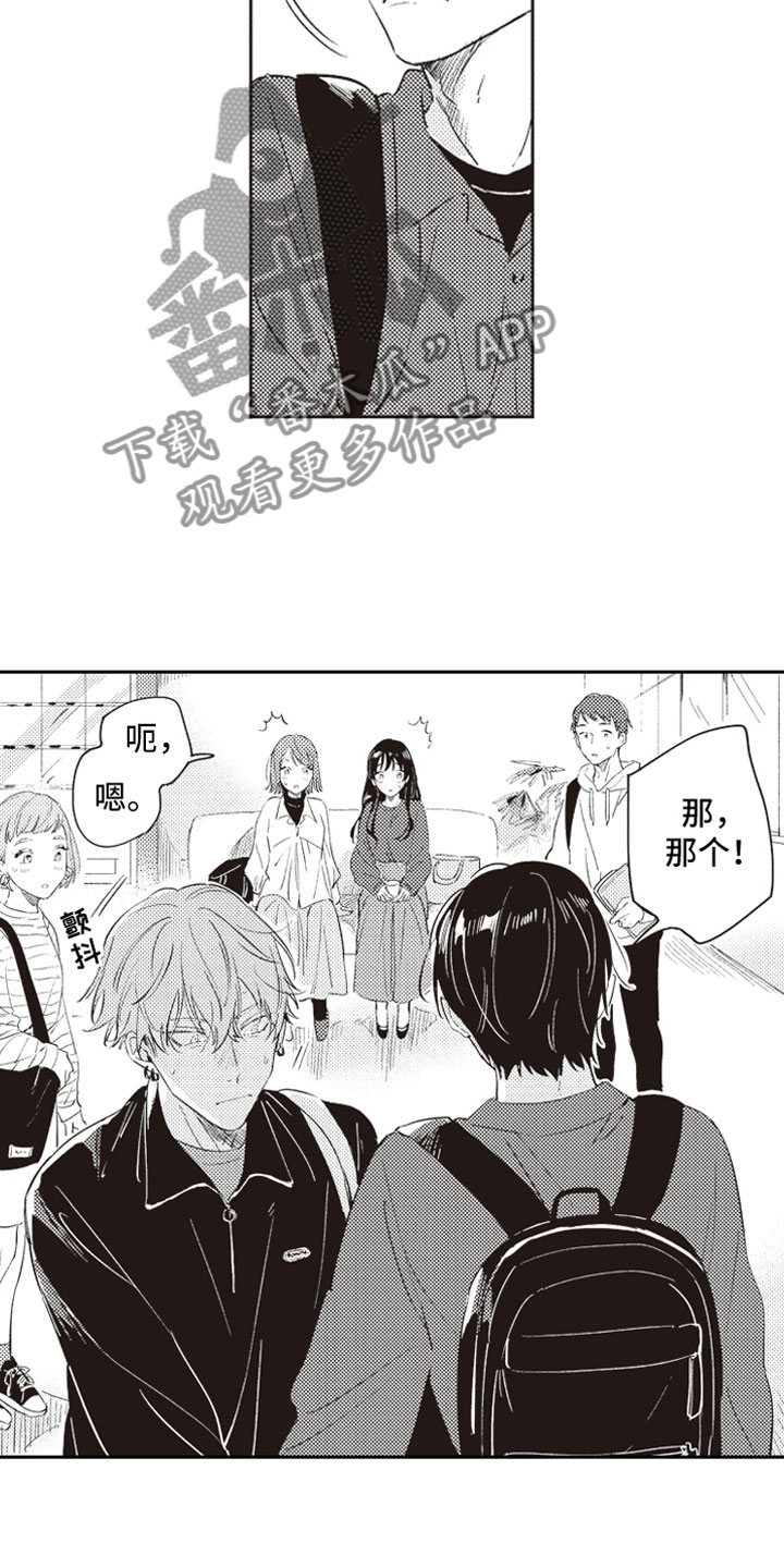 牛皮糖漫画,第23章：公开告白5图
