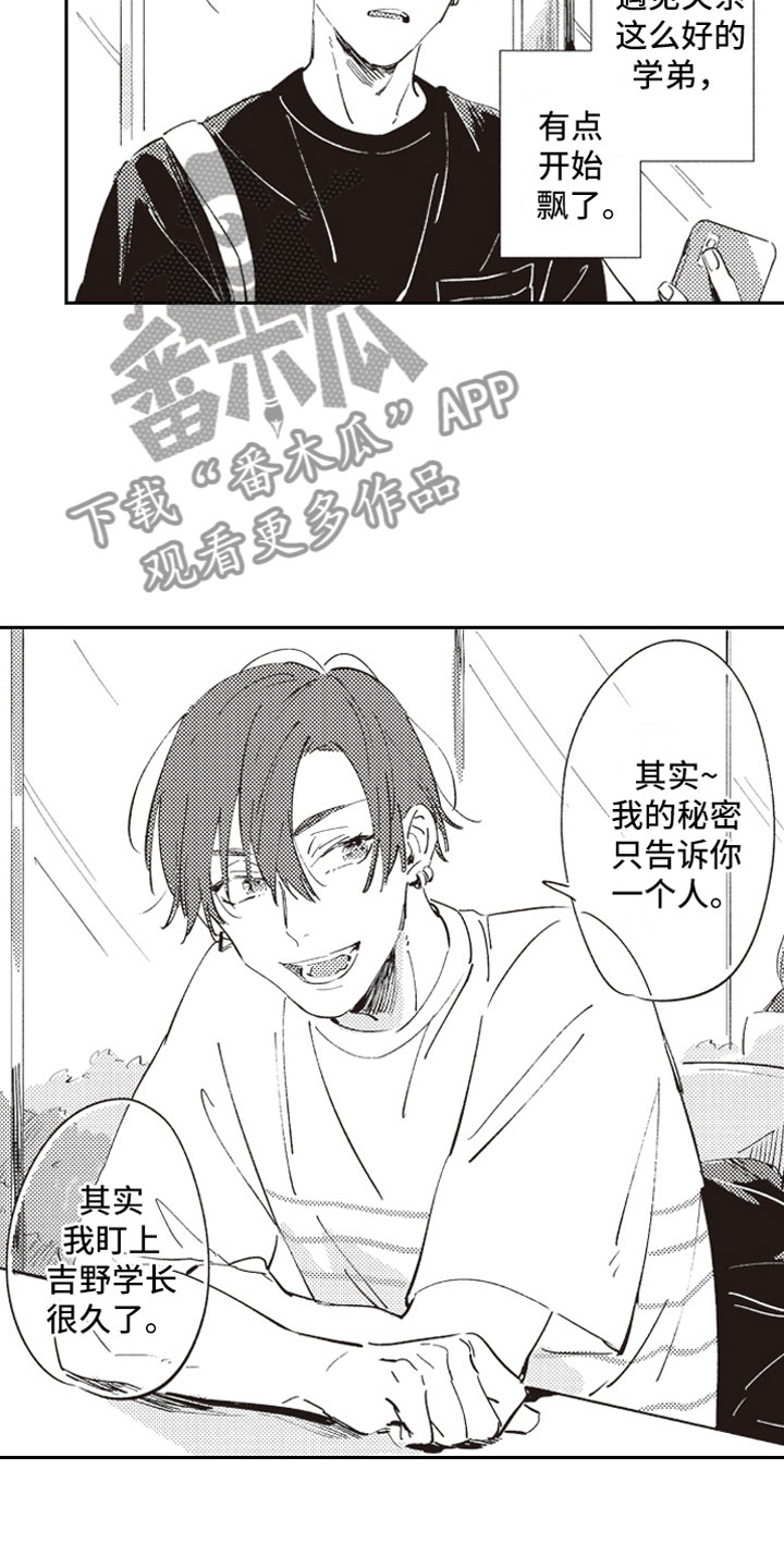 牛皮糖漫画,第9章：自爆4图