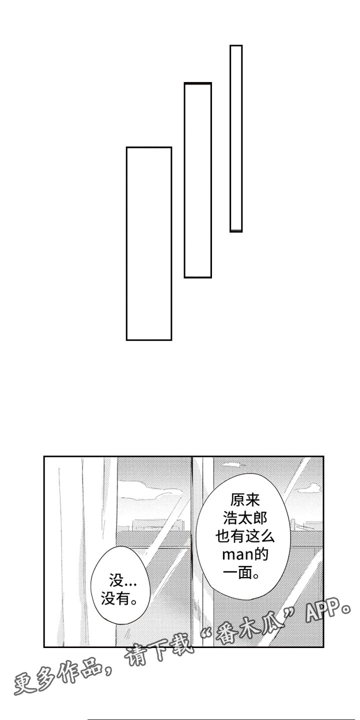牛皮糖漫画,第24章：幸福1图
